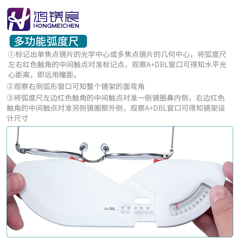 眼镜测量工具包多功能弧度尺前倾角测量尺瞳距尺阿姆斯勒方格