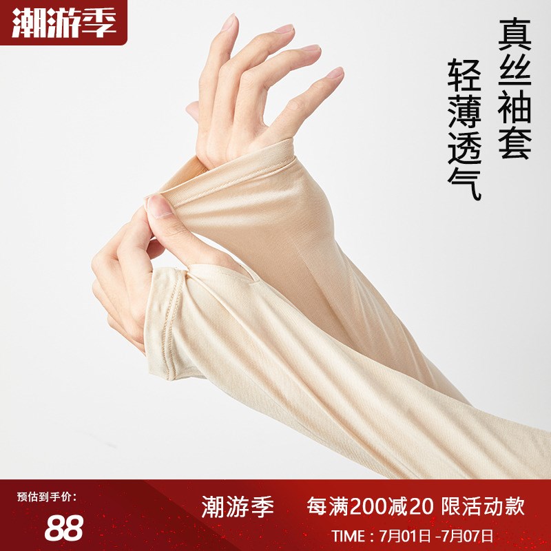 高档真丝防晒袖套防紫外线女男通用骑行户外开车胡手臂冰袖护手臂