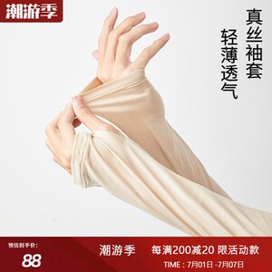 高档真丝防晒袖套防紫外线女男通用骑行户外开车胡手臂冰袖护手臂