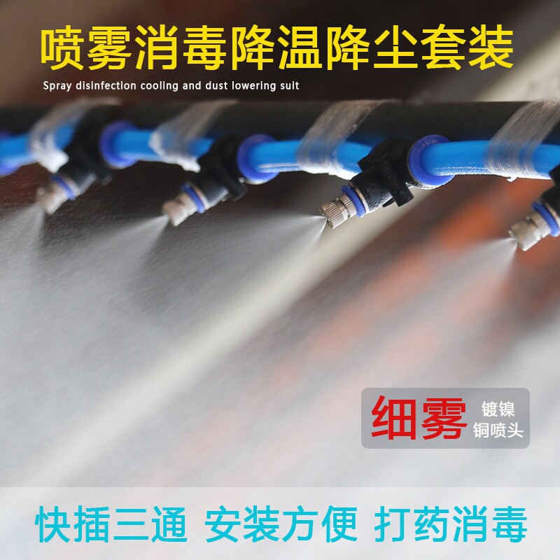 细雾微雾铜喷头场地降尘喷雾消毒自动喷淋微喷工地除尘养殖场降温