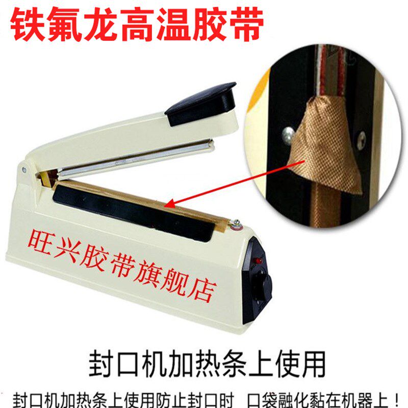 特氟龙高温胶布铁氟龙高温胶带封口真空机 隔热胶布0.25厚度包邮
