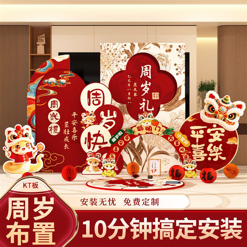 中式周岁生日布置装饰场景背景墙氛围感抓周道具用品蛇宝婴儿kt板