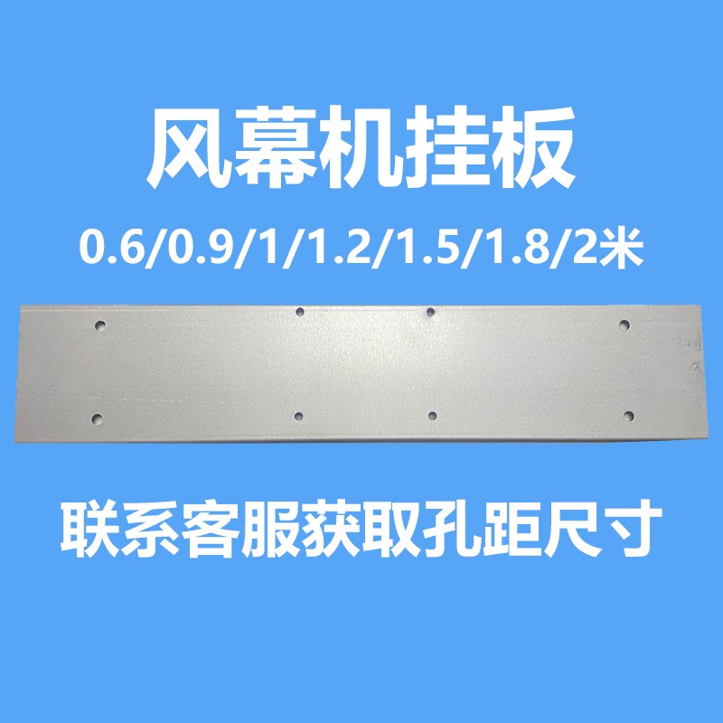 风幕机商用静音背后铁挂板电机风轮配件0.6-2米长度固定安装专用