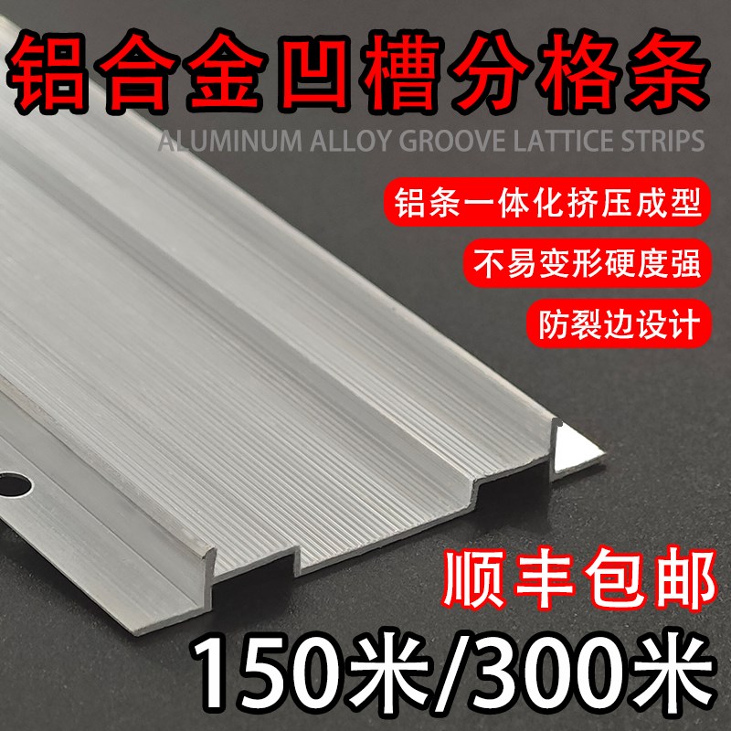外墙铝合金凹槽条水包砂深槽线条防开裂分隔条带保护膜彷石漆铝条