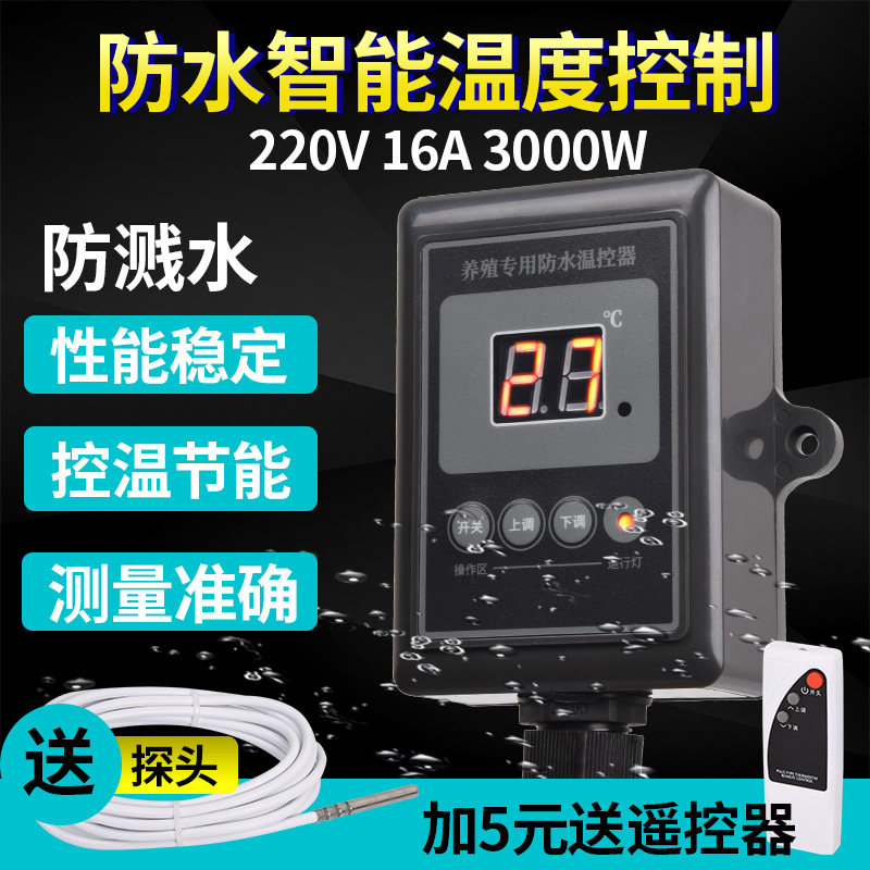 温控器畜牧养殖猪场电地暖恒温控制器3000W防水防潮加热电地暖