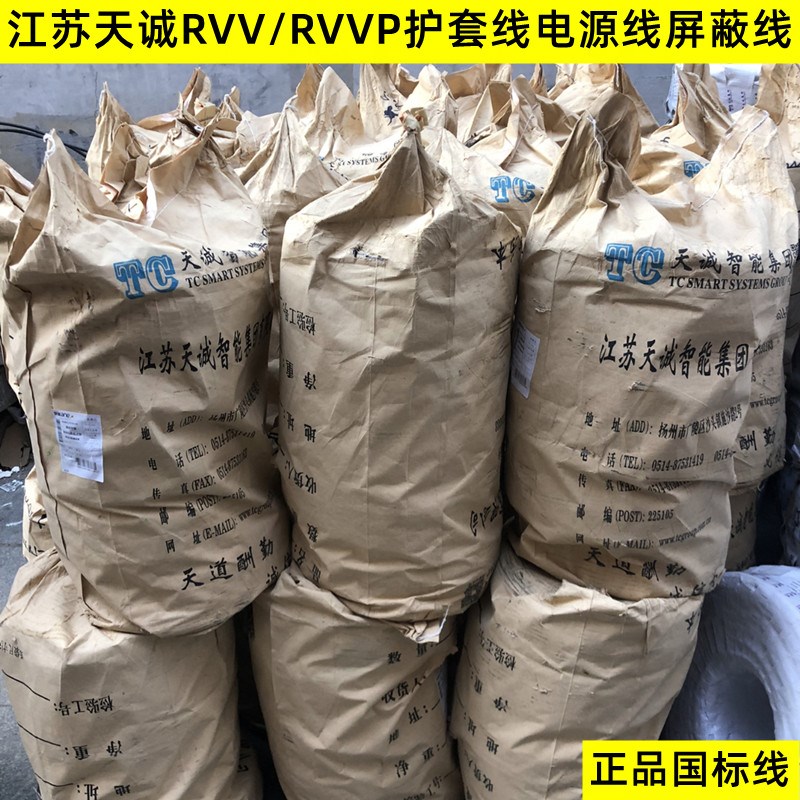 江苏天诚RVV/RVVP国标电源线2芯3芯4芯6芯0.5/0.75/1.0/1.5/2.5/4