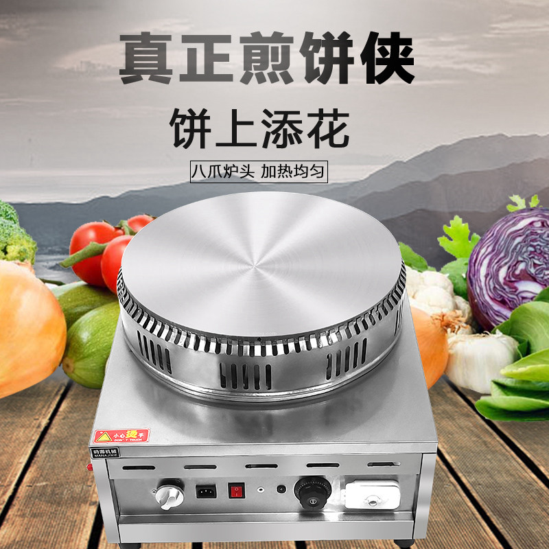 全自动恒温鏊子煎饼果子机器煎饼机燃气商用摆摊山东杂粮鸡蛋饼锅