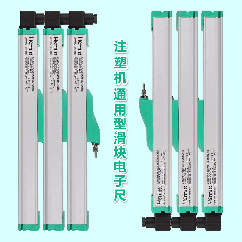 注塑机滑块式电子尺直线位移传感器开锁模测距尺