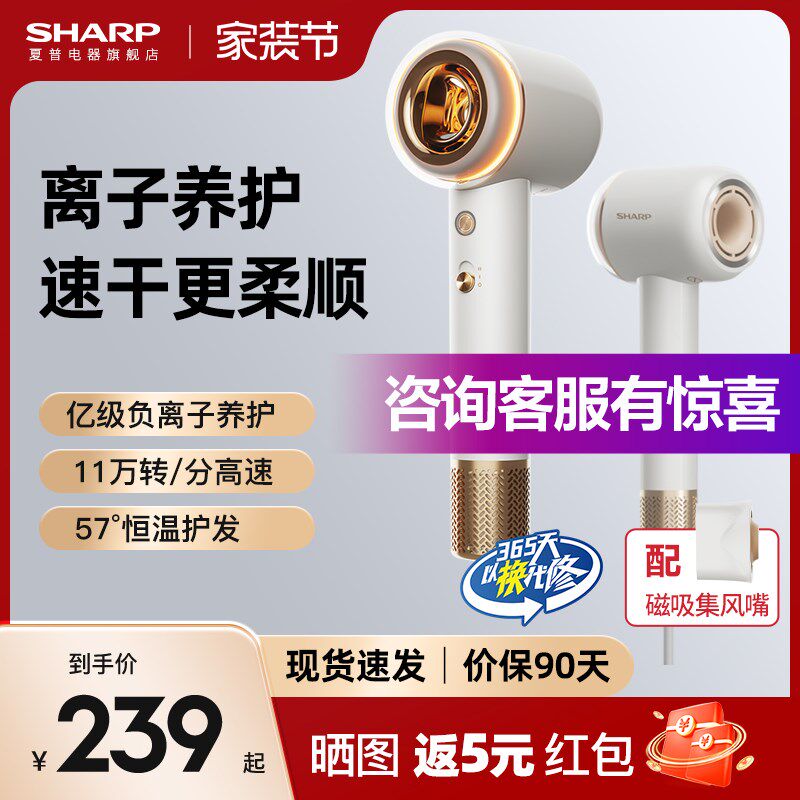 夏普sharp高速吹风机家用大功率负离子恒温护发电吹风等离子风筒