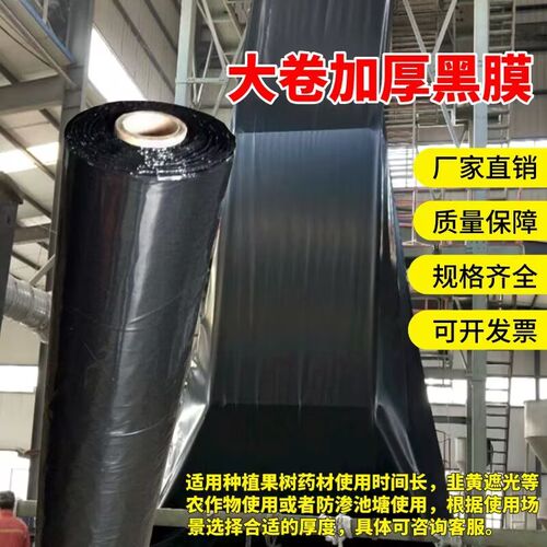 2米3米4米5宽3丝5丝8丝PE装修防尘家具保护膜加厚黑色地膜塑料布