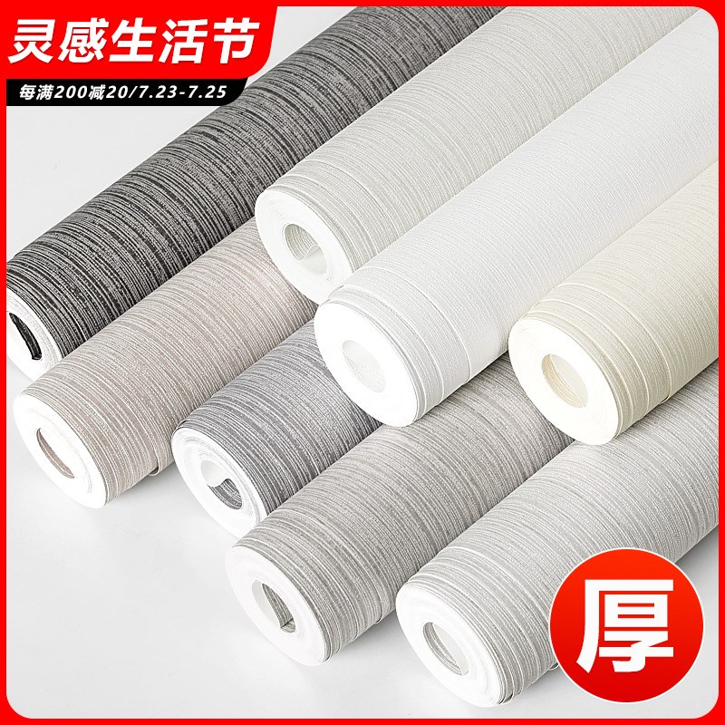 加厚无纺布墙纸非自粘刷胶无胶2023新款客厅房间卧室家用纯色壁纸
