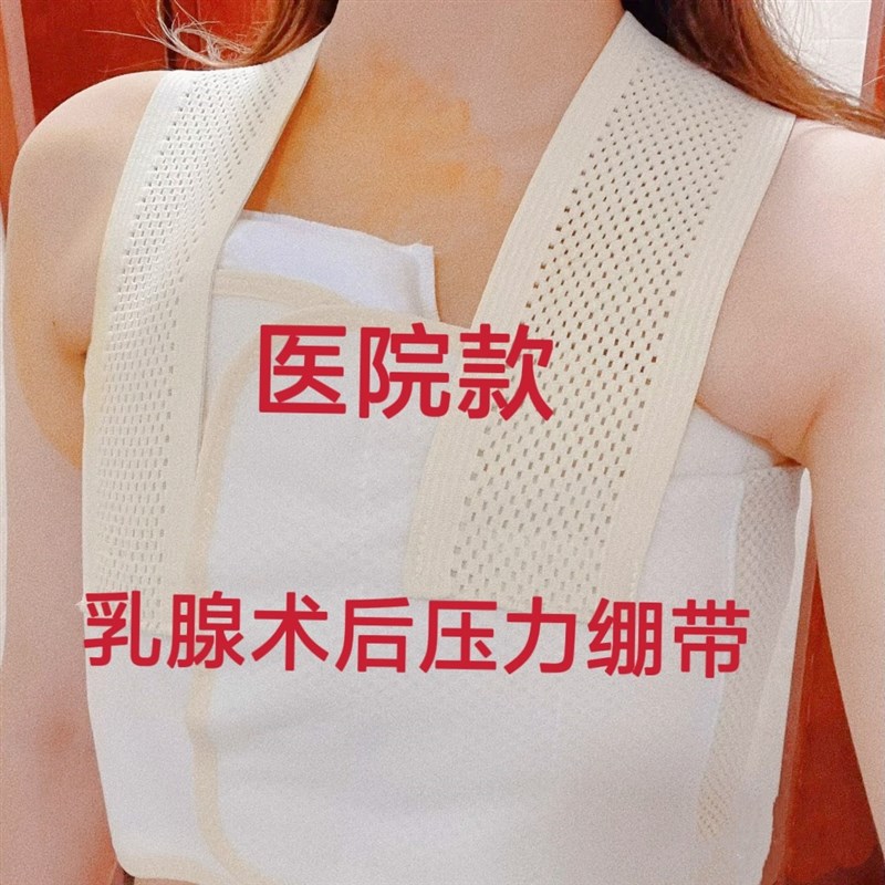 医乳腺术后压力绷带用手术后压力胸衣胸部固定带微创背心男女正品