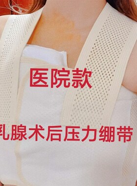 医乳腺术后压力绷带用手术后压力胸衣胸部固定带微创背心男女正品