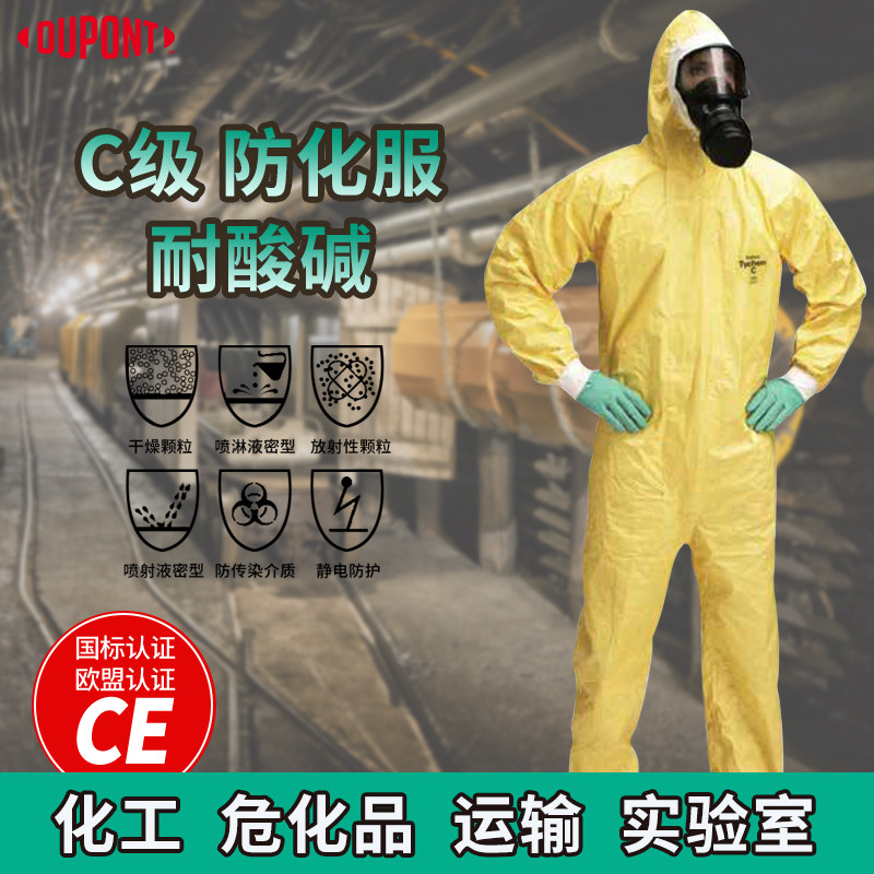 杜邦C级防护服 重复使用耐酸碱轻型防化服连体全身带帽化学工作服