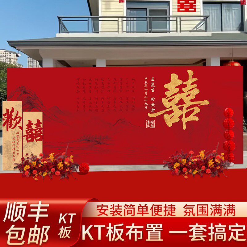 农村院子结婚礼新中式背景墙布置kt板定制迎宾区答谢宴装饰背景板