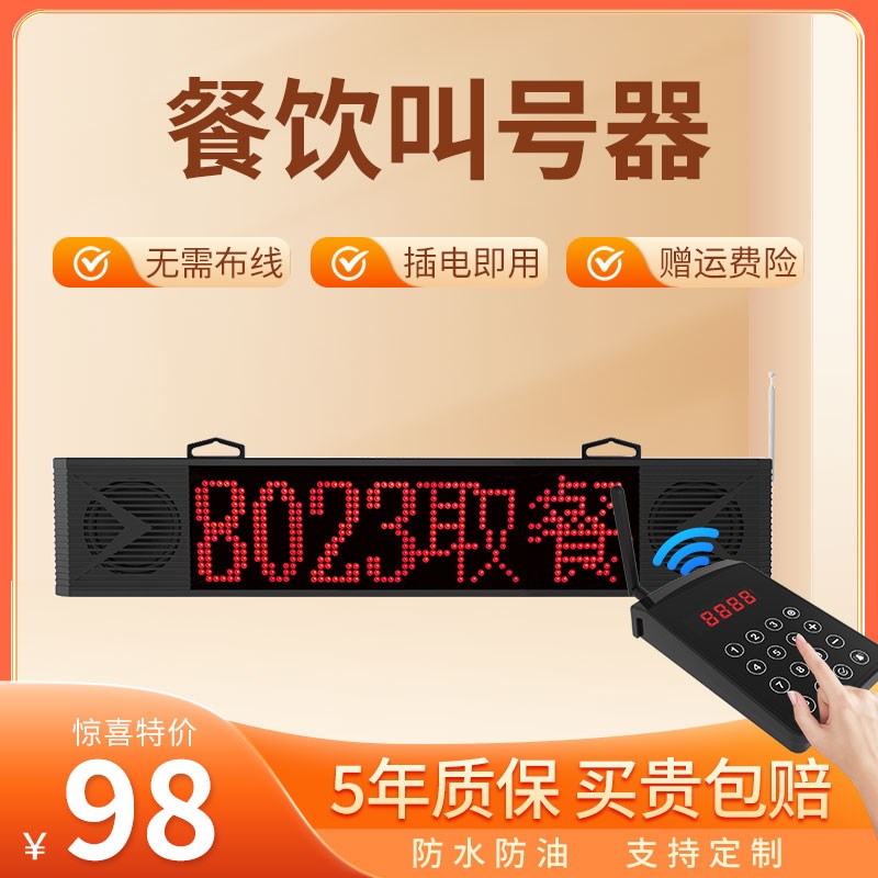 无线大音量叫号器取餐器学校食堂医院诊所银行大厅教室饭店排队取