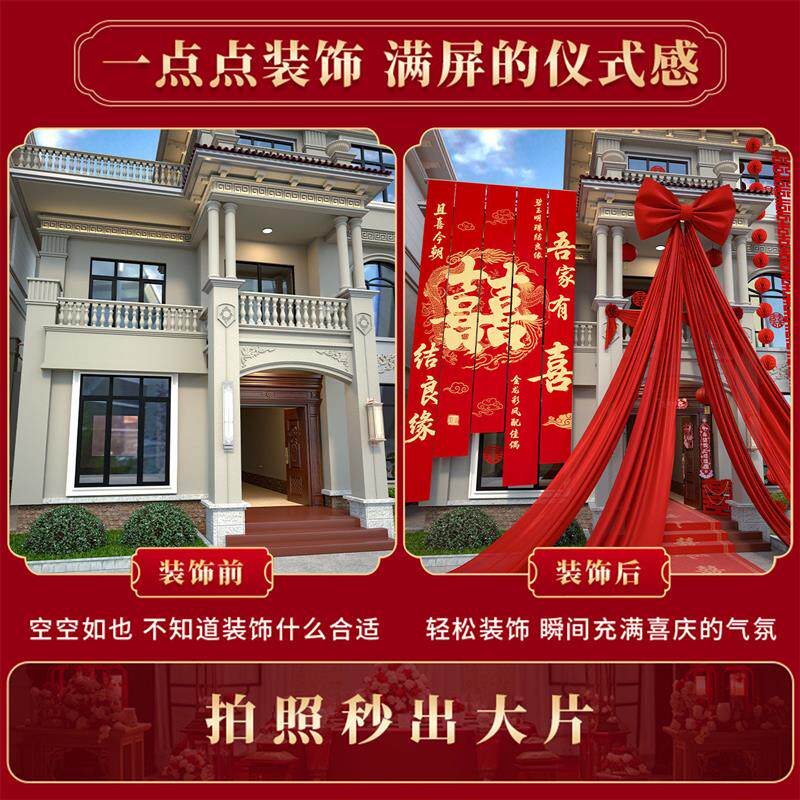 农村结婚院子装饰自建房大门口别墅庭院婚礼布置喜帆布条挂布全套