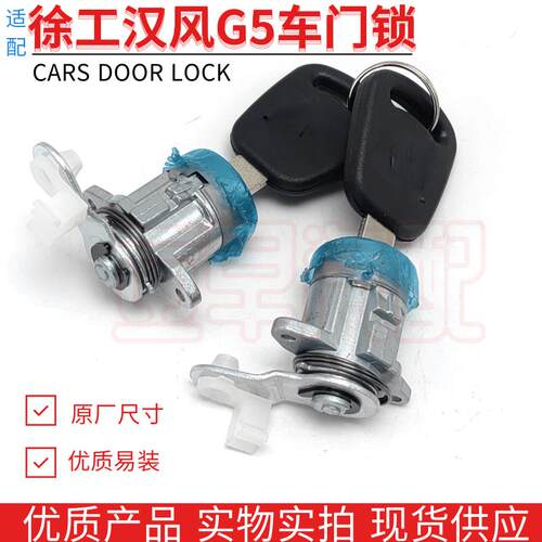 适配徐工汉风G5车门内外拉把扣手车门锁电动锁体锁块锁芯门锁拉线