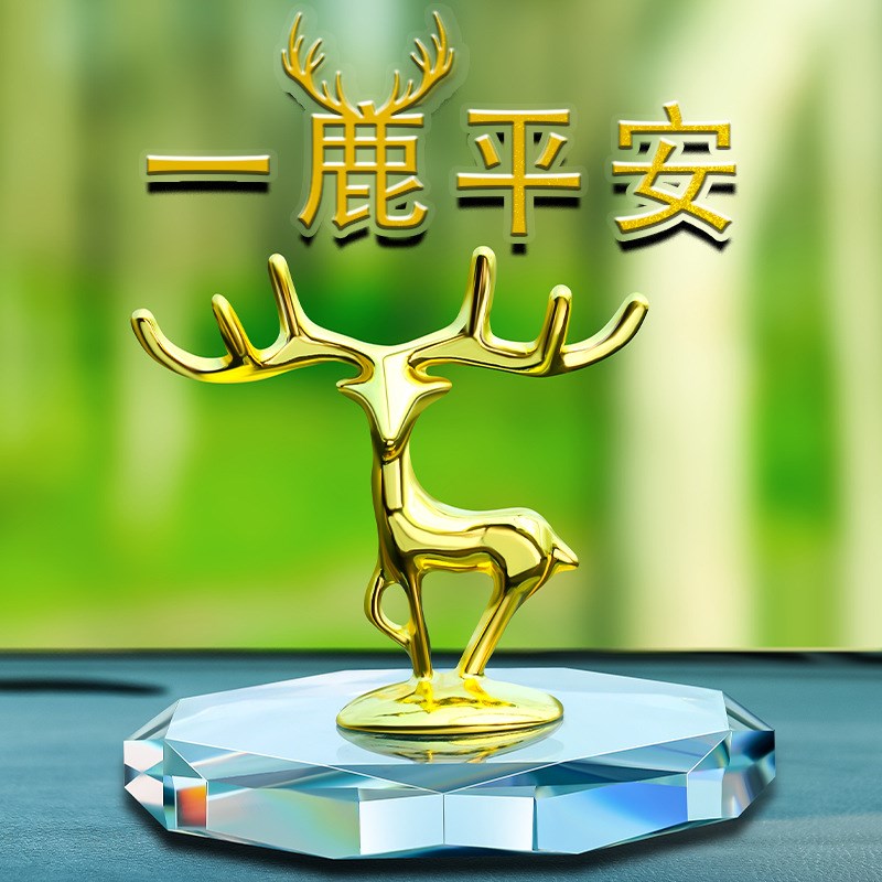 创意汽车摆件小鹿一鹿平安香水摆件车内装饰摆件合金鹿水晶香薰座