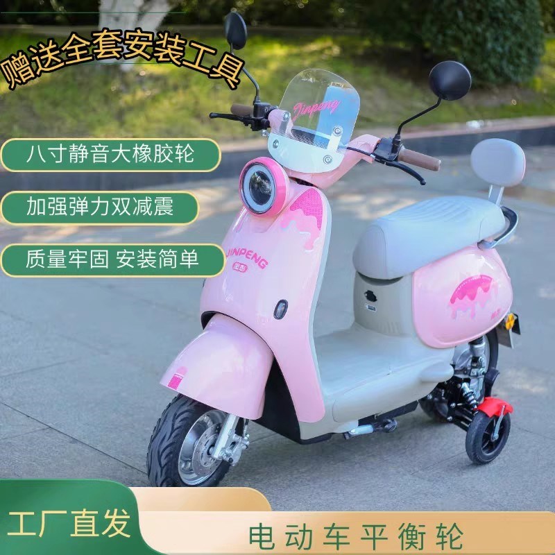 电动车辅助平衡轮新手学车冬天防摔防侧滑防甩尾加装轮防盗