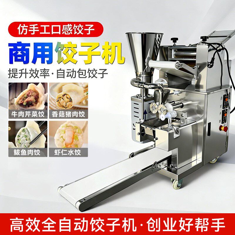 全自动水饺机商用多功能小型一体煎饺蒸饺水饺机仿手工包水饺机器