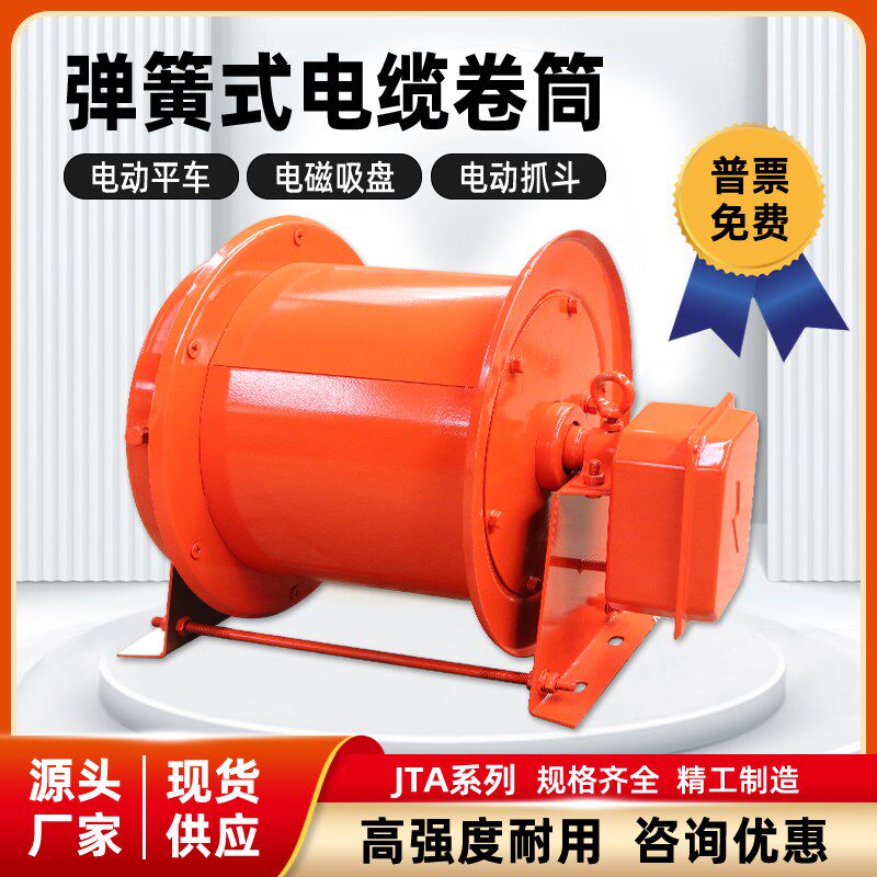 电缆卷筒弹簧式电缆自动收线器起重机抓斗电动平车盘线器JTA系列
