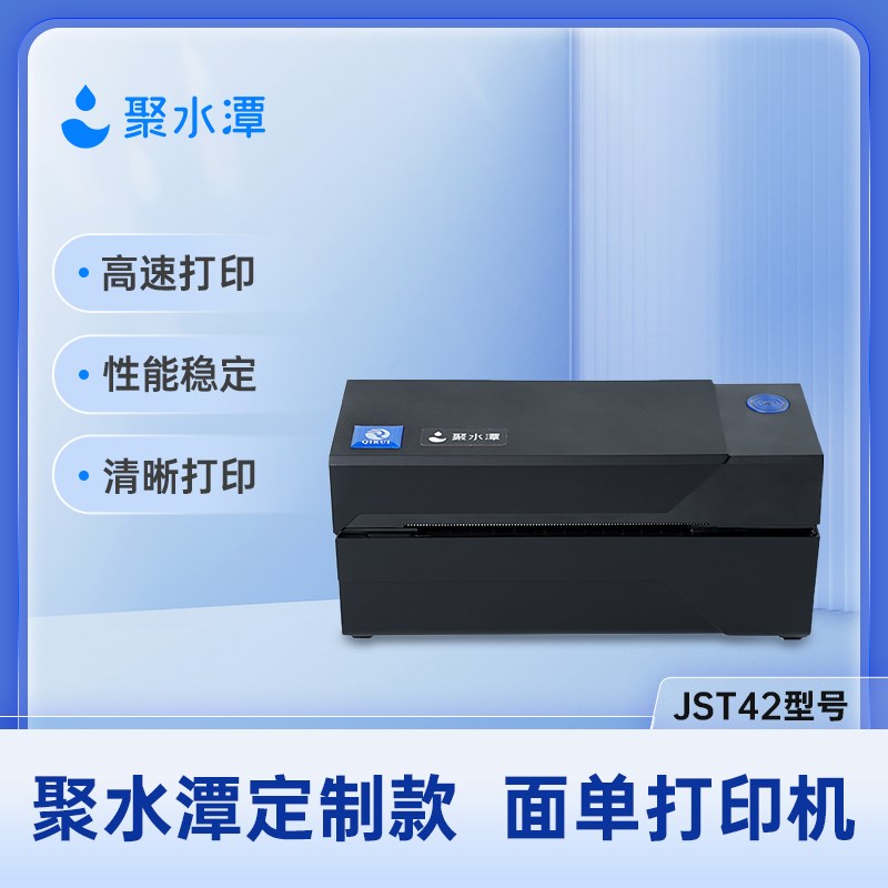 聚水潭定制版热敏电子面单印表机标签