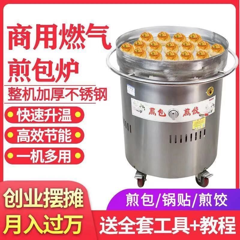 煎包炉商用燃气旋转家用水煎包锅贴炉烤饼机台式烙饼机流动摆摊