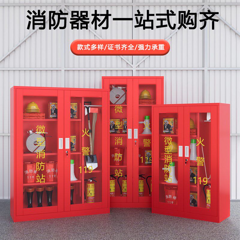 微型消防站消防柜消防器材全套装工地放置柜消防灭火箱应急物资柜