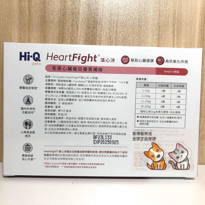 正品台版台湾藻心沛宠物猫狗辅酶Q10褐藻糖胶心肌肥大心脏保健