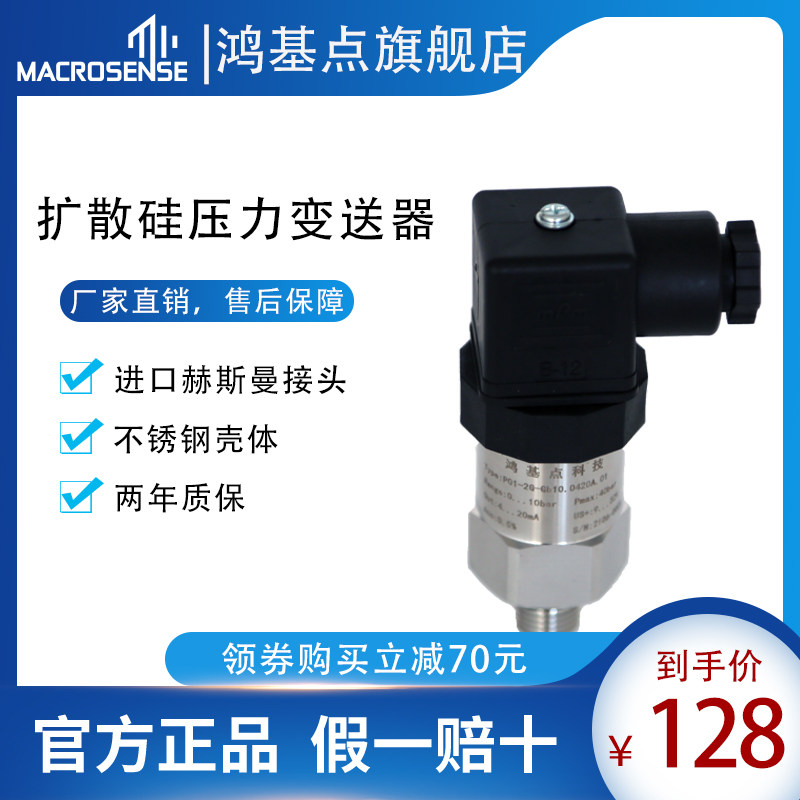 鸿基点扩散硅高精度压力变送器传感器4-20mA可调水泵气压液压油压