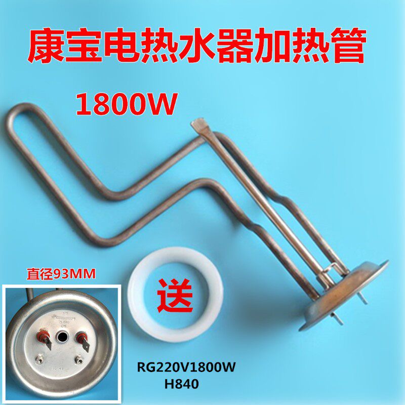 电热水器加热器1500W/1800W/2000W/3000W电热管加热棒93/63通用