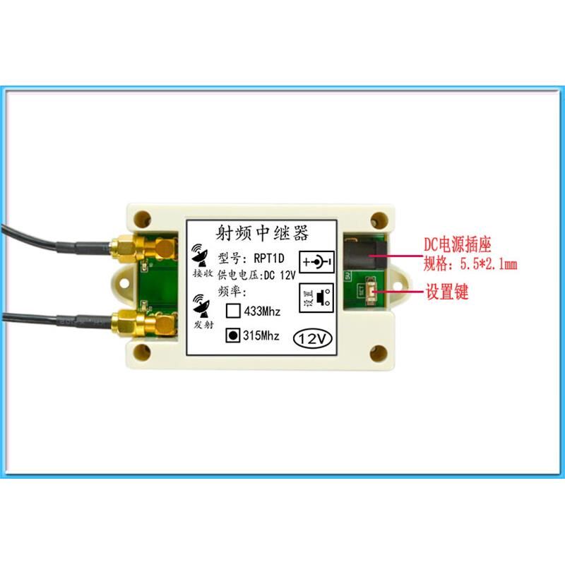 大功率无线遥控讯号放大器RF中继器433 315转发射频发射栅栏机RPT