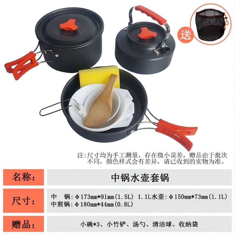 【乌鲁木齐仓】套锅户外锅具野餐炊具露营便携野营烧水壶露营煎锅