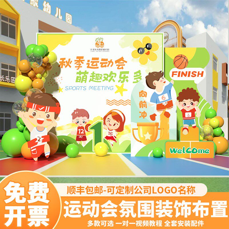 幼儿园运动会kt展板氛围装饰中小学背景墙场景布置美陈拍照道具