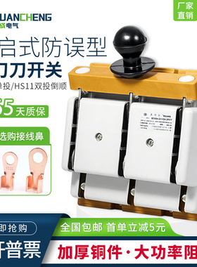 闸刀开关HDHS11F-100A/200A/400A双头三相380V单投电源双投向倒顺