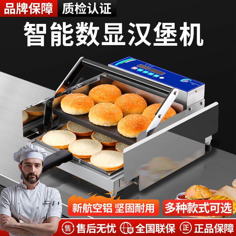 商用汉堡机小型全自动面包胚加热烘包烤堡炸鸡店机器小吃设备全套