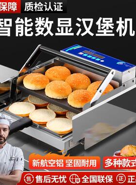 商用汉堡机小型全自动面包胚加热烘包烤堡炸鸡店机器小吃设备全套