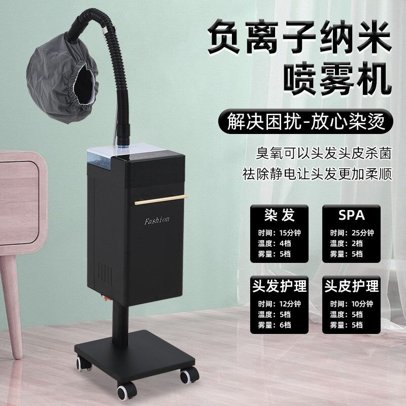 新款美发纳米护理喷雾机生化臭氧蒸汽机美发店养发馆护发仪熏蒸仪