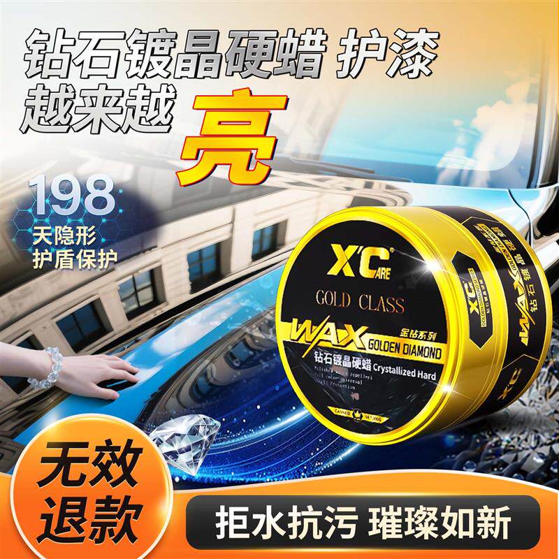 汽车镀晶硬蜡上光漆面保护黑白色银灰红色通用汽车打蜡抛光养护腊