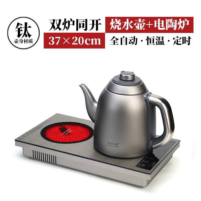 微可道纯钛电热烧水壶电陶炉煮茶嵌入式双炉全自动上水智能电茶炉