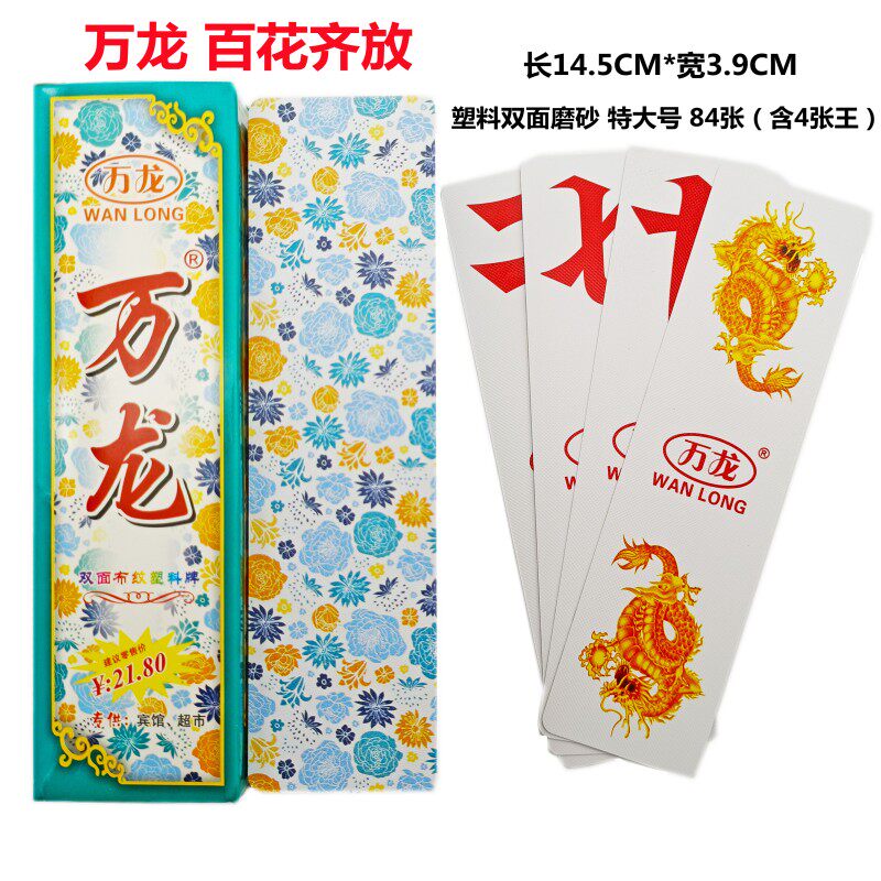 字牌跑胡子特大加厚高档双面磨砂塑料牌二七十纸牌 金艺万赢万龙