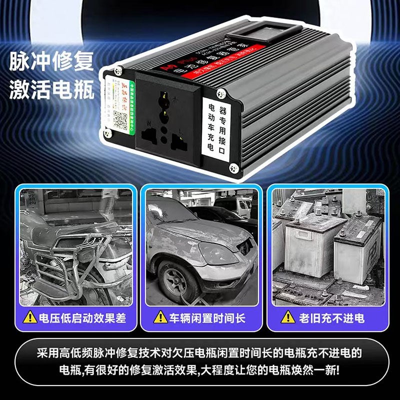 新款全自动智能电动车电瓶修复器二三轮脉冲充电池稳压续航激活器