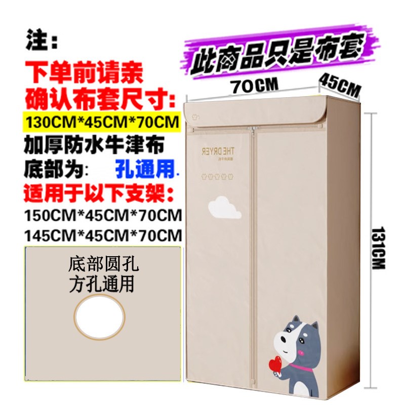 干衣机布套烘干机布罩方形圆形外套主机不锈钢支架子衣架通用配件图片