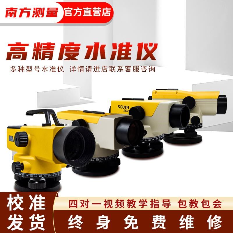 55倍光学南方水准仪高精度工程测量角度找平放线室外水平仪器DSZ1