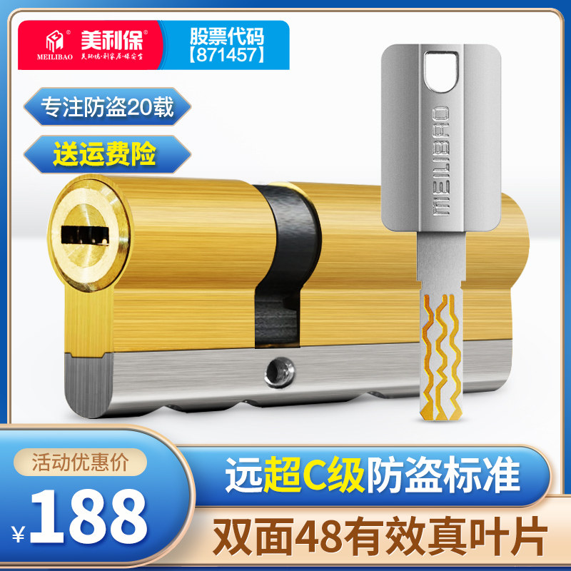 美利保锁芯防盗门家用超C级通用型大门锁心换48叶片八槽 正品锁芯