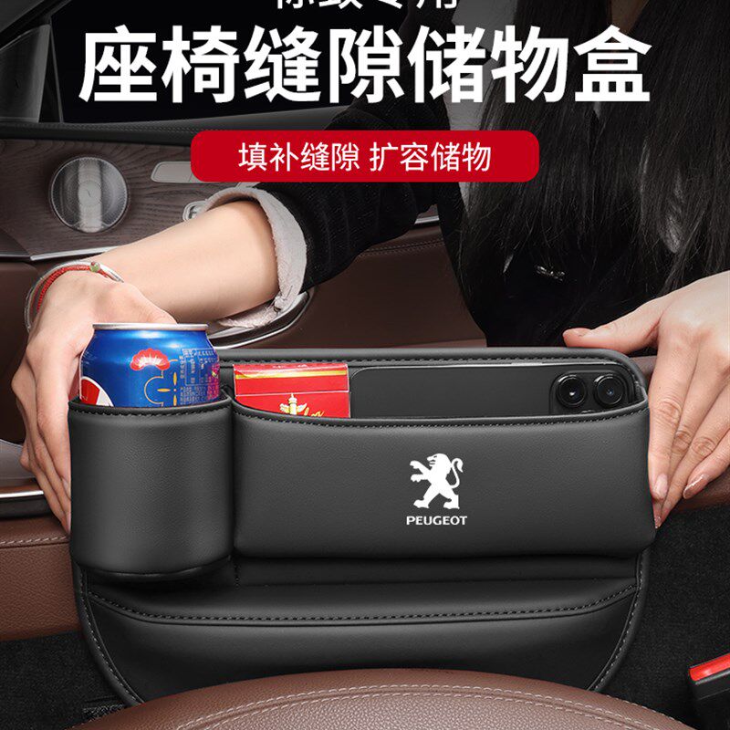 适用于标致4008 3008 408 508 308汽车座椅缝隙置物收纳盒储物盒