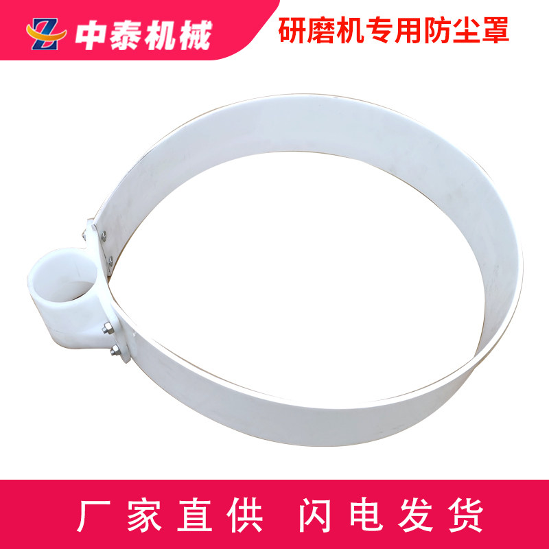 环氧地坪无尘研磨机防尘圈混凝土打磨机防水圈机头外罩塑料防尘圈