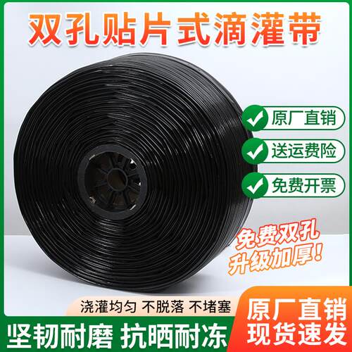 滴灌带农用16mm贴片式灌溉滴灌管大棚蔬菜育苗双孔加厚节水抗老化