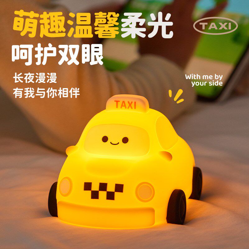 汽车硅胶小夜灯卧室摆件睡眠床头拍拍灯婴儿喂奶灯小朋友生日礼物